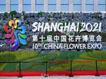 闭幕，第十届中国花卉博览会展园规模数量创历届之最