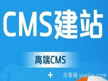 推荐几个轻量级的CMS建站系统